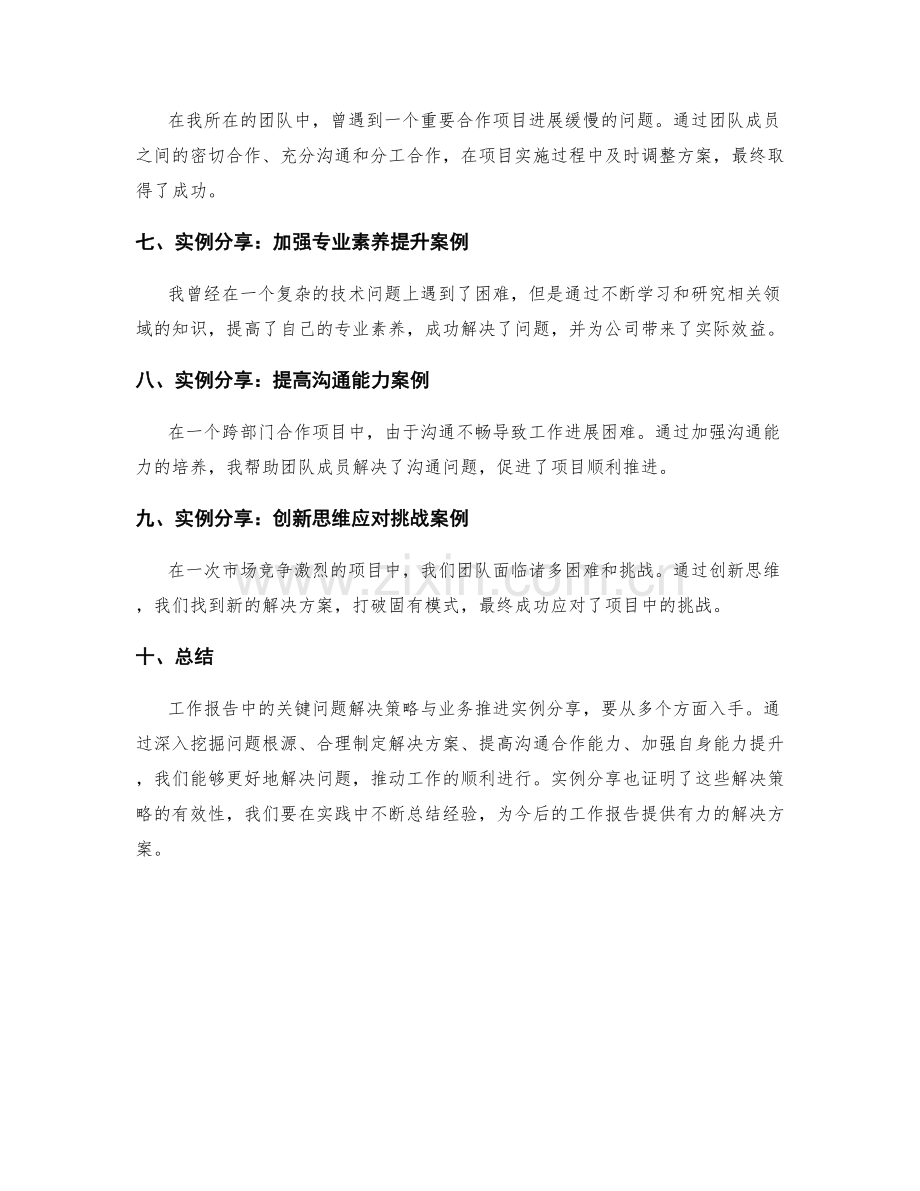 工作报告中的关键问题解决策略与业务推进实例分享.docx_第2页