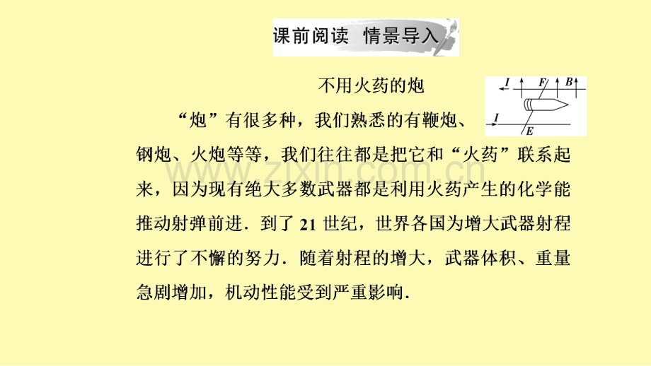 高中物理第二章磁场第三节磁吃通电导线的作用课件新人教版选修1-.ppt_第2页