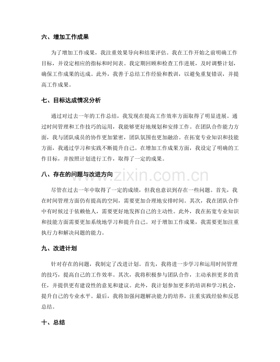 工作总结的目标达成情况分析.docx_第2页