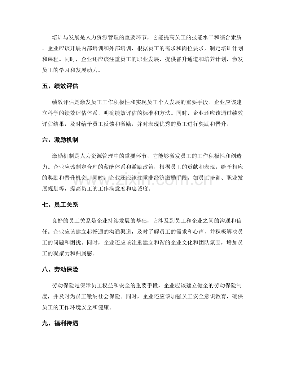 企业管理制度的人力资源管理与优化.docx_第2页