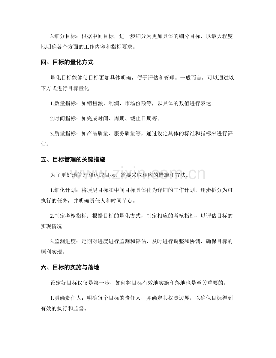 策划方案的量化目标设定与进度管理.docx_第2页