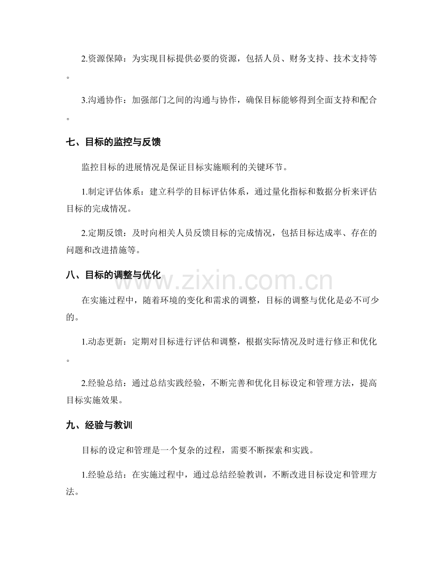 策划方案的量化目标设定与进度管理.docx_第3页