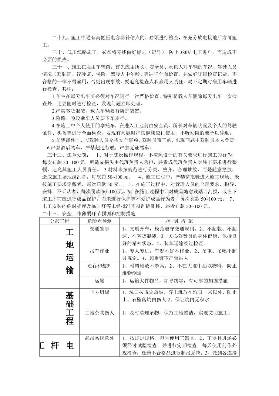 中关供电所电力施工现场安全措施.doc_第3页