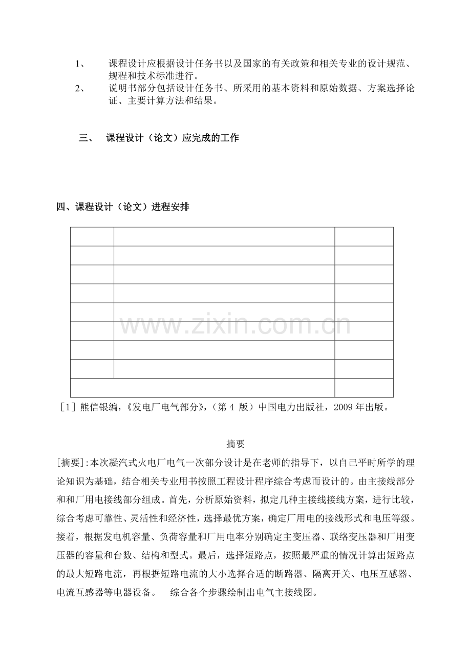 发电厂课程设计某300MW凝汽式火力发电厂电气一次部分设计.docx_第2页