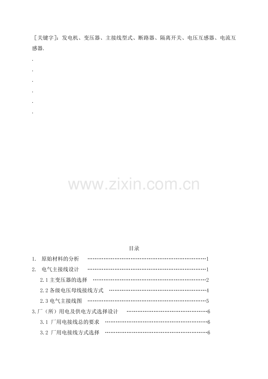 发电厂课程设计某300MW凝汽式火力发电厂电气一次部分设计.docx_第3页