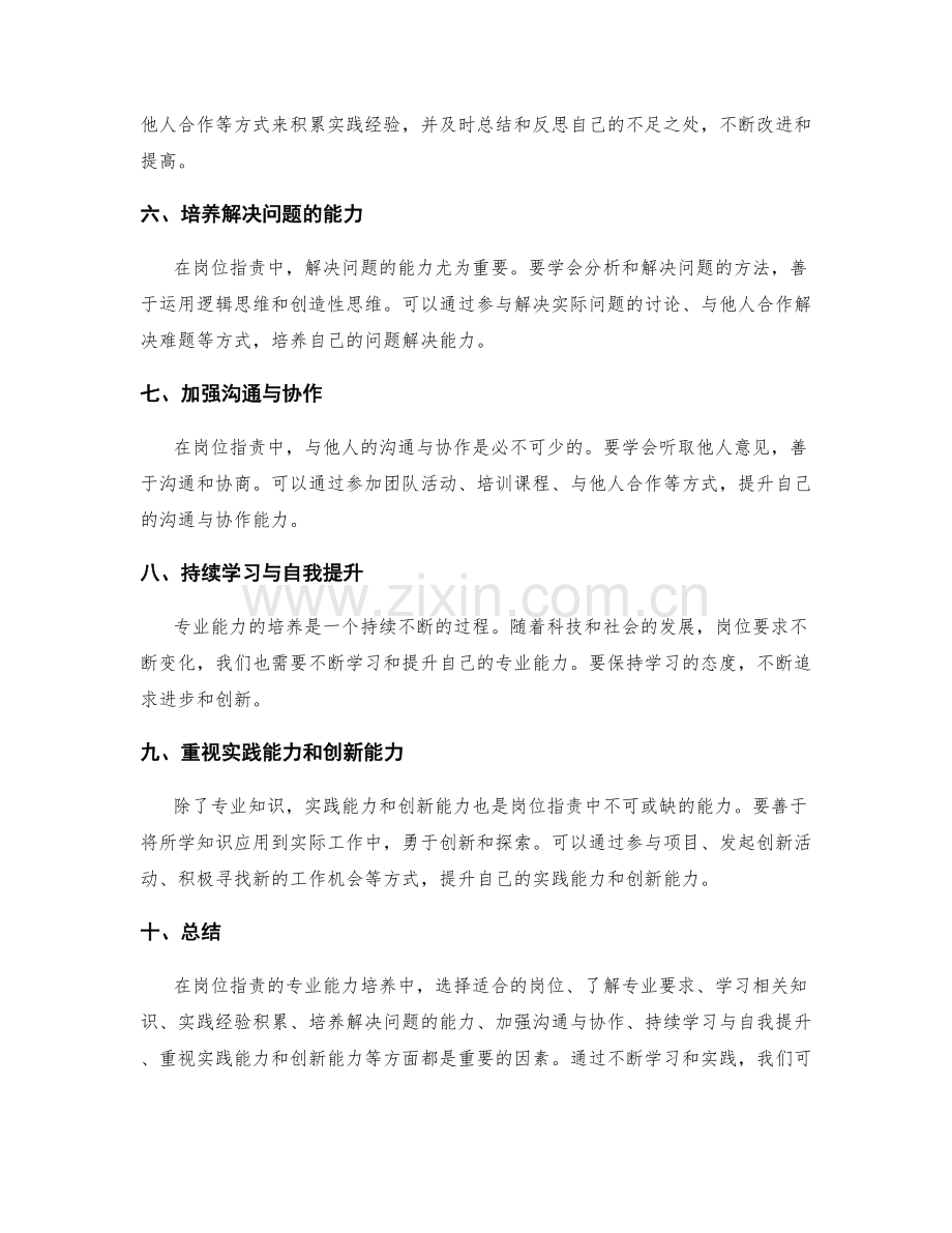 岗位职责的专业能力培养.docx_第2页