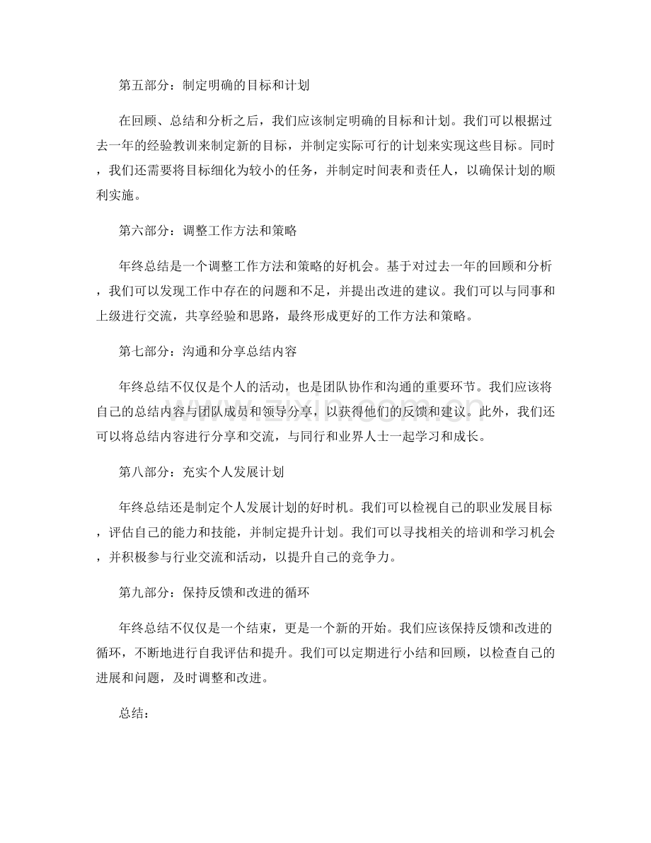 详尽的年终总结方法.docx_第2页