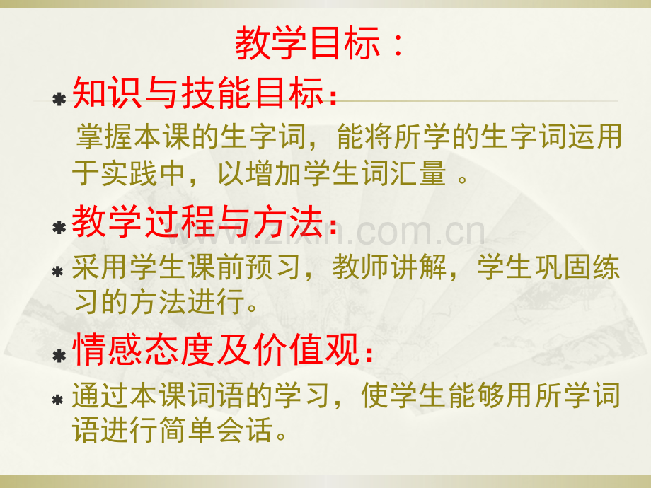 8东方和西方的科学词语分析.pptx_第2页