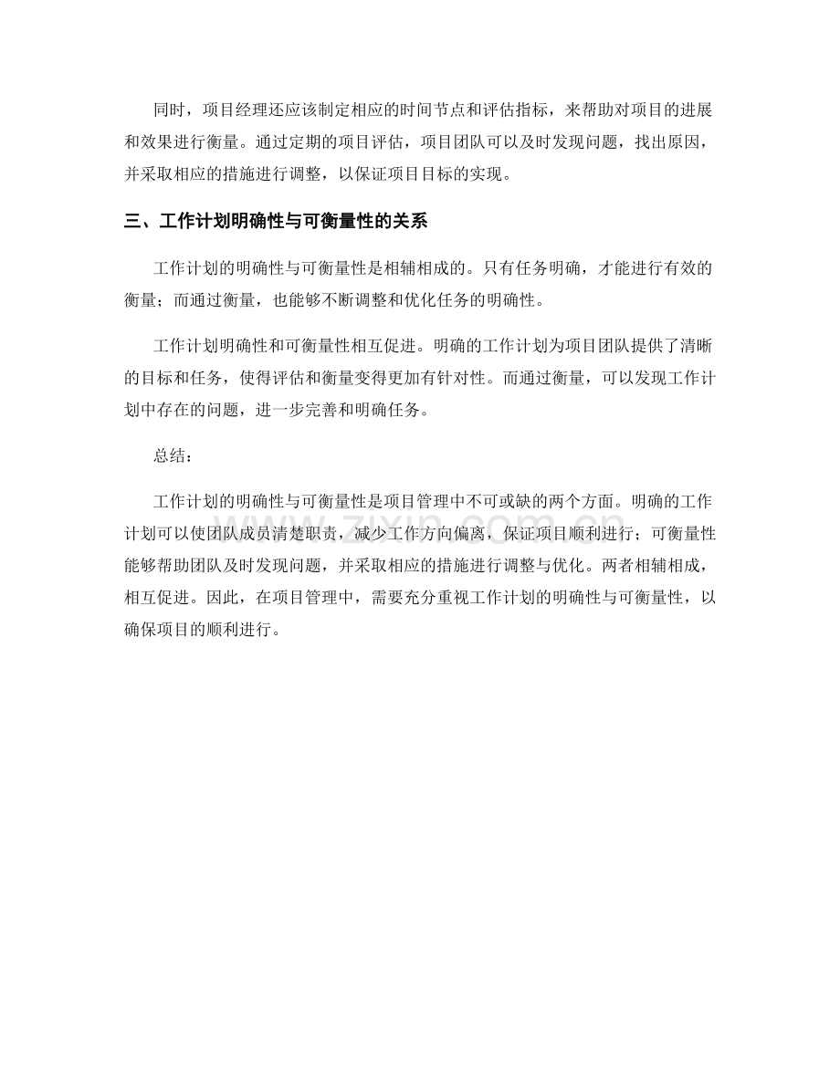 工作计划的明确性与可衡量性.docx_第2页