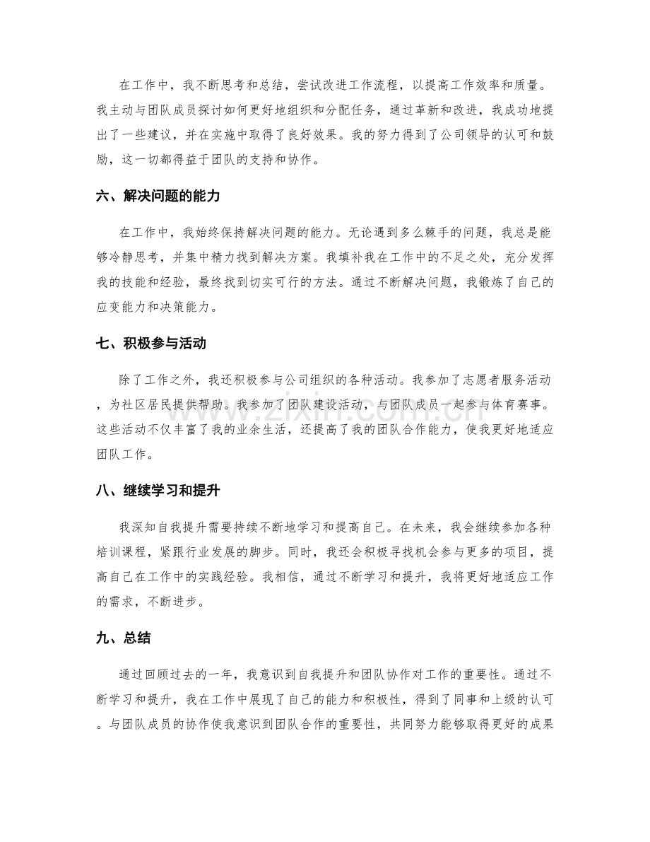 工作总结的自我提升与团队协作分享.docx_第2页