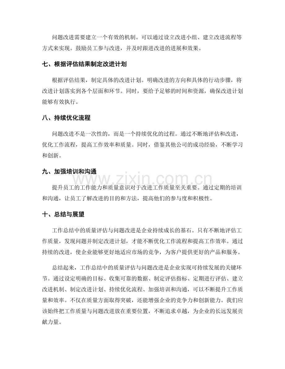 工作总结中的质量评估与问题改进.docx_第2页