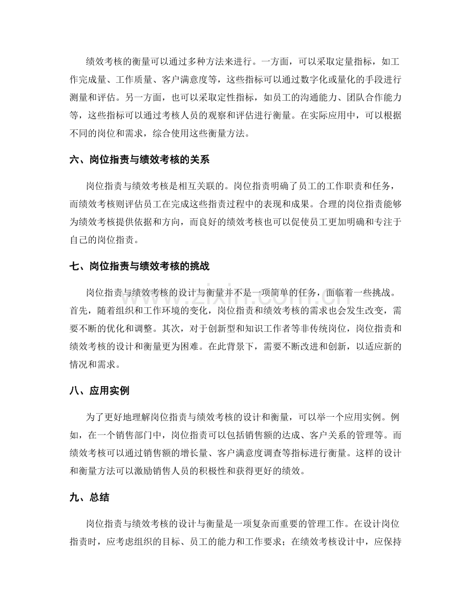 岗位职责与绩效考核的设计与衡量.docx_第2页