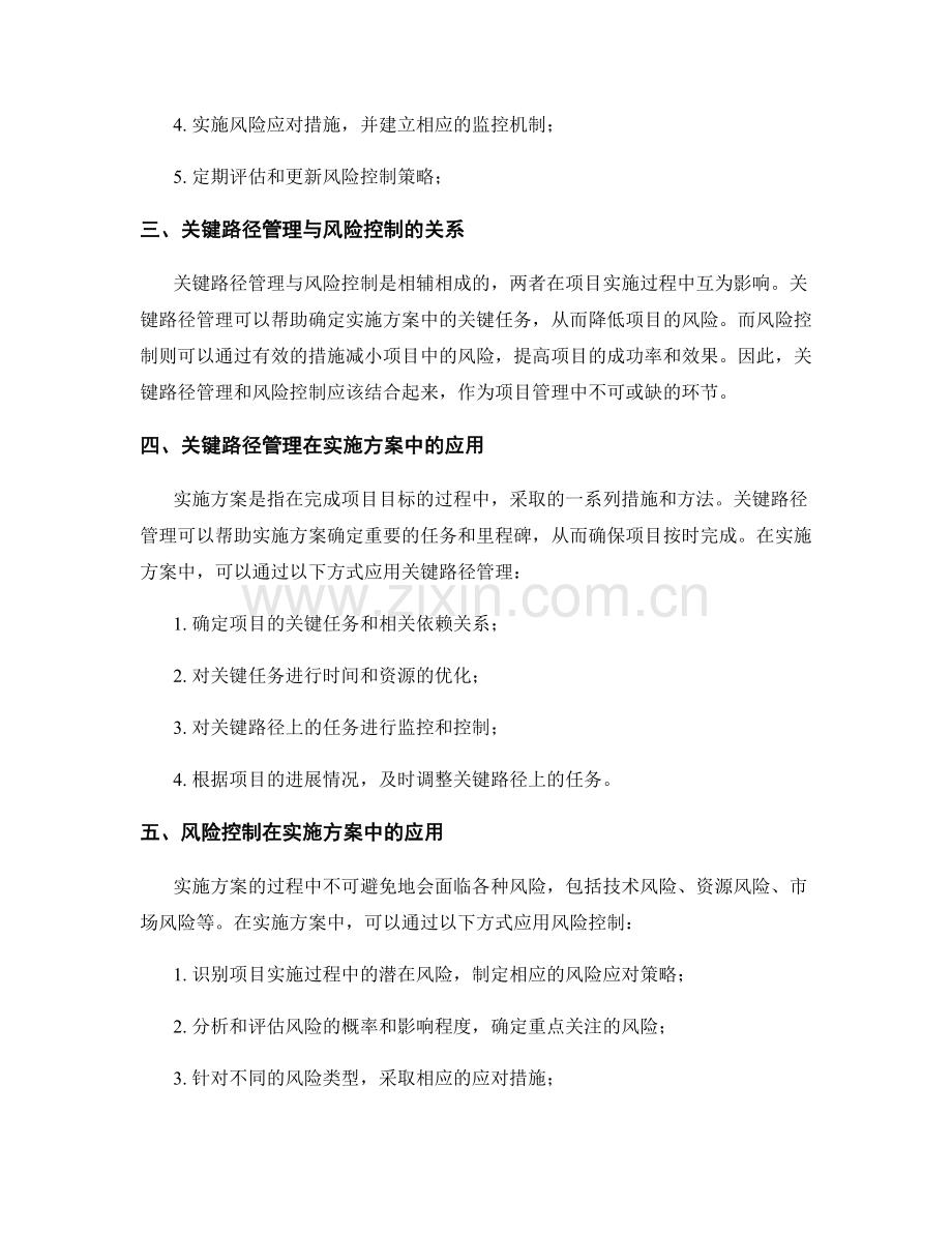 实施方案的关键路径管理与风险控制.docx_第2页