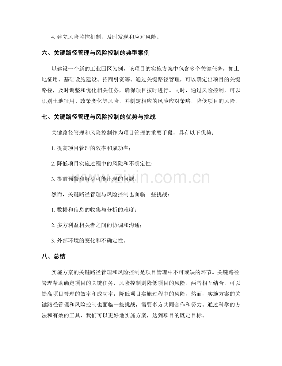 实施方案的关键路径管理与风险控制.docx_第3页