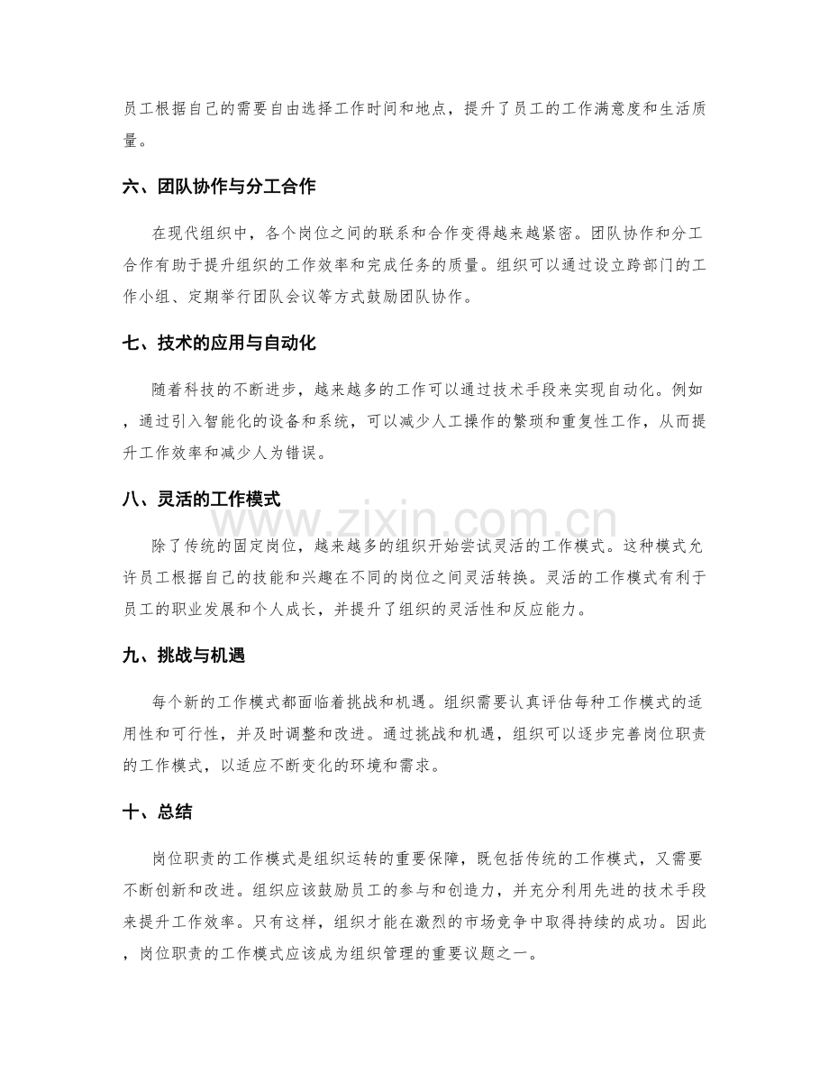 岗位职责的工作模式.docx_第2页