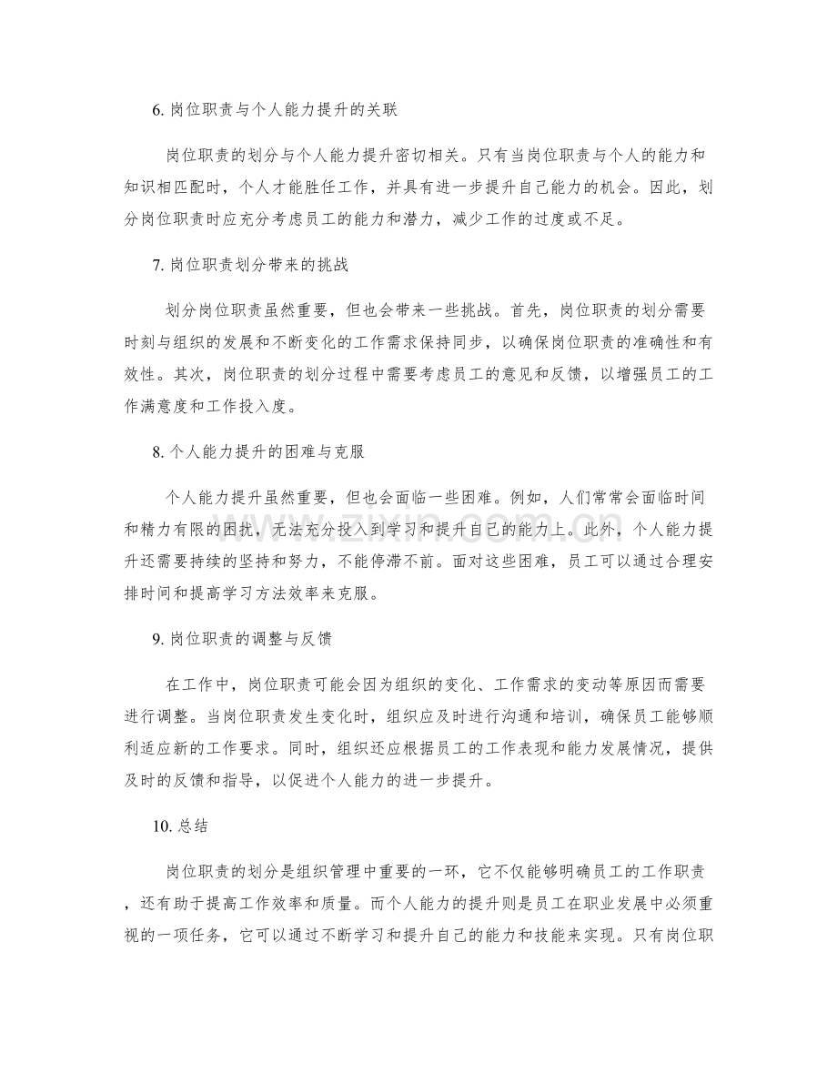 岗位职责的划分与个人能力提升.docx_第2页