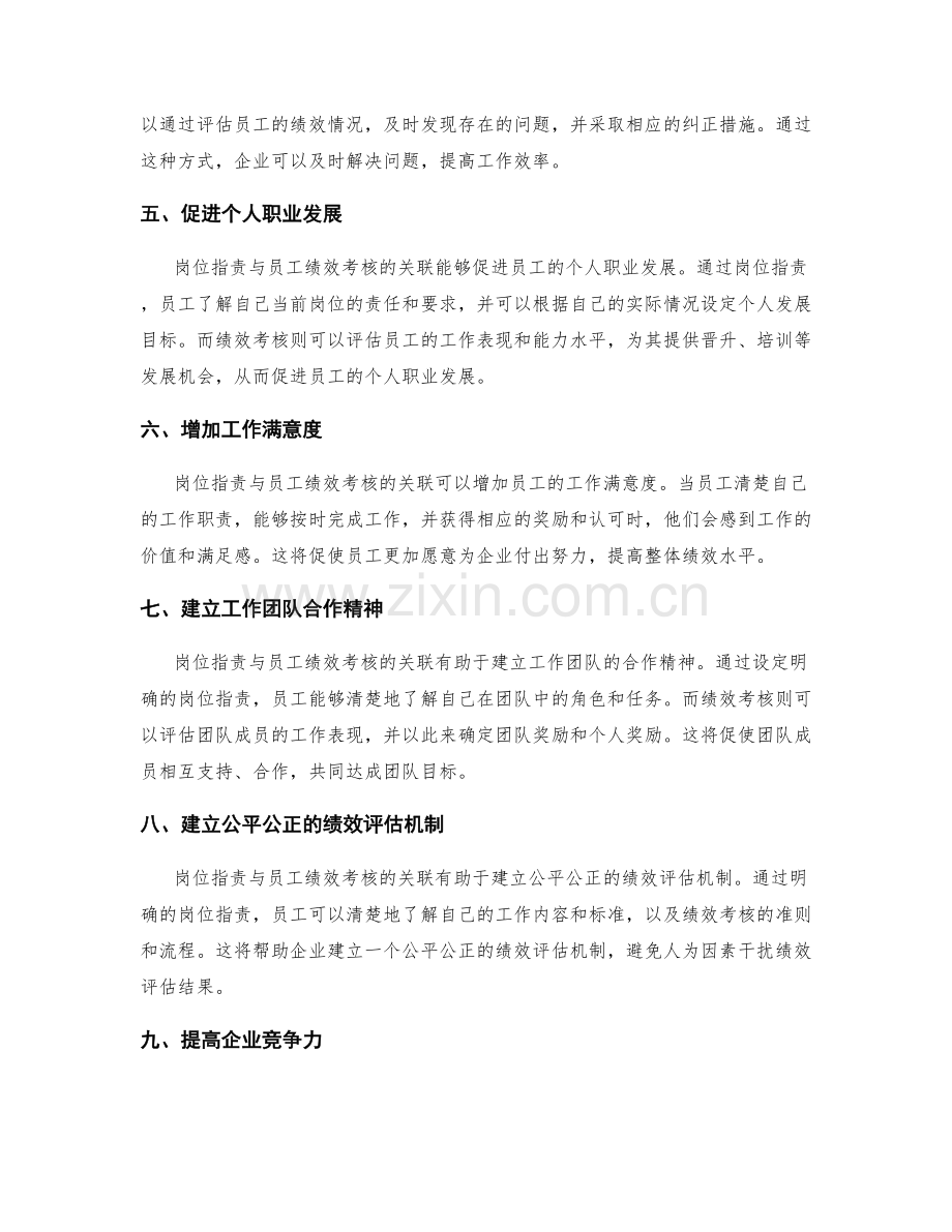 岗位职责与员工绩效考核的关联.docx_第2页