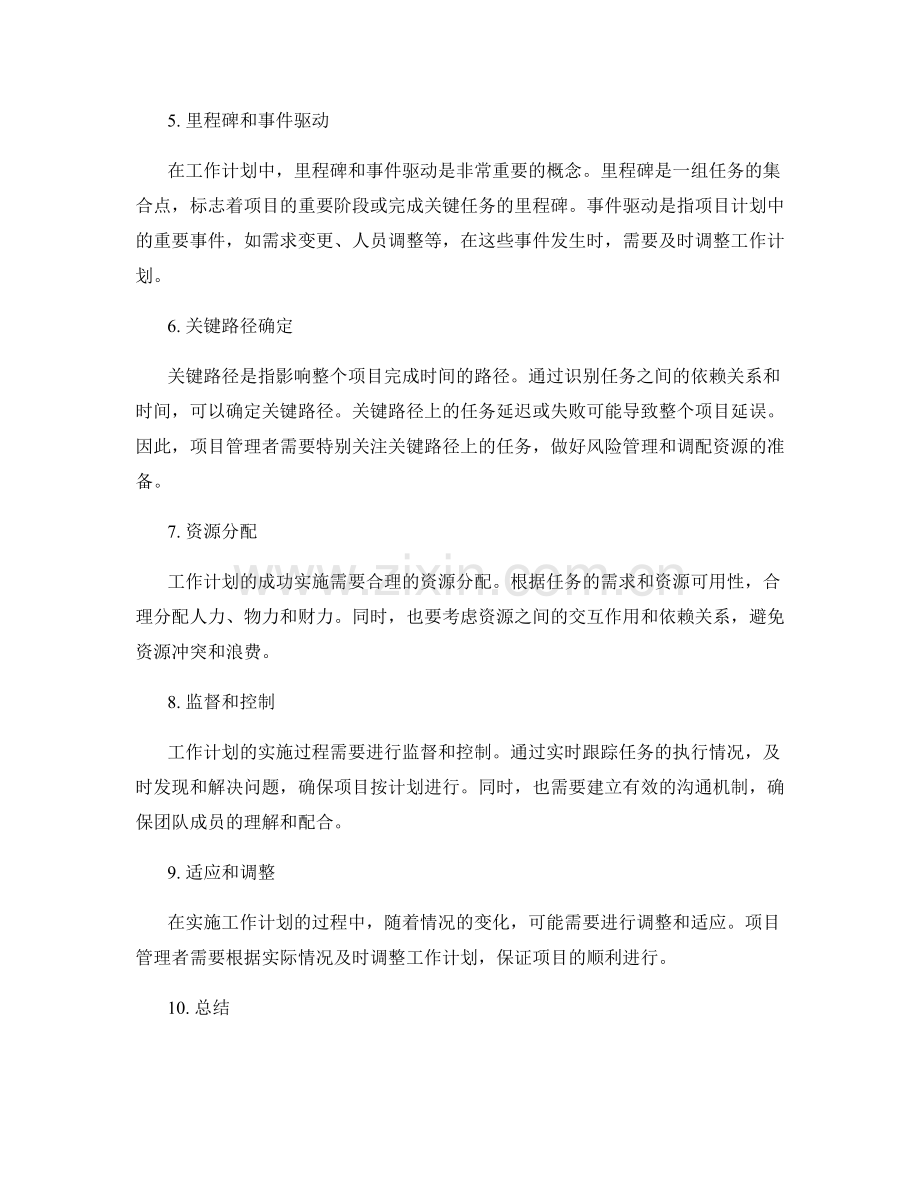 工作计划的目标分解和关键路径.docx_第2页