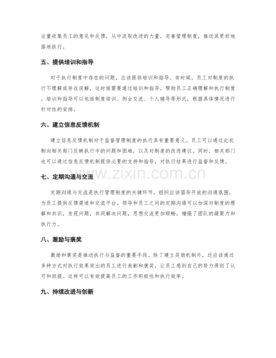 管理制度的执行与监督技巧.docx_第2页