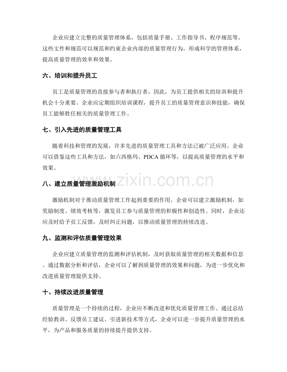 制定质量管理的策划方案.docx_第2页