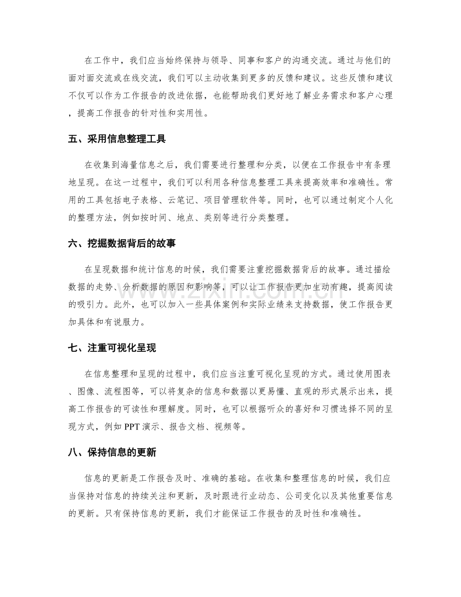 完善工作报告的信息收集与整理方法.docx_第2页