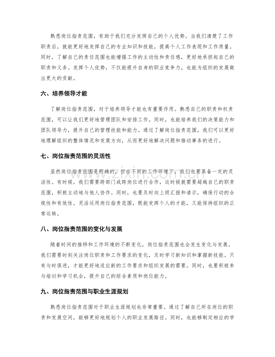 熟悉岗位职责范围.docx_第2页