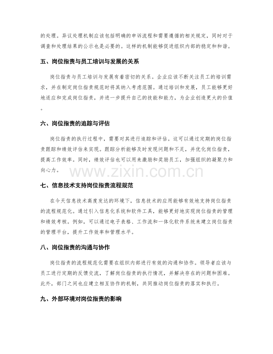 岗位指责的流程规范和关键绩效指标.docx_第2页