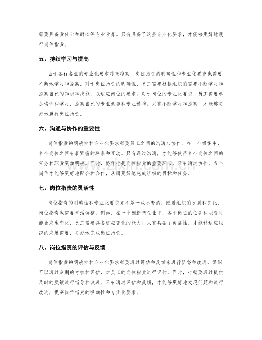 岗位职责的明确性和专业化要求.docx_第2页