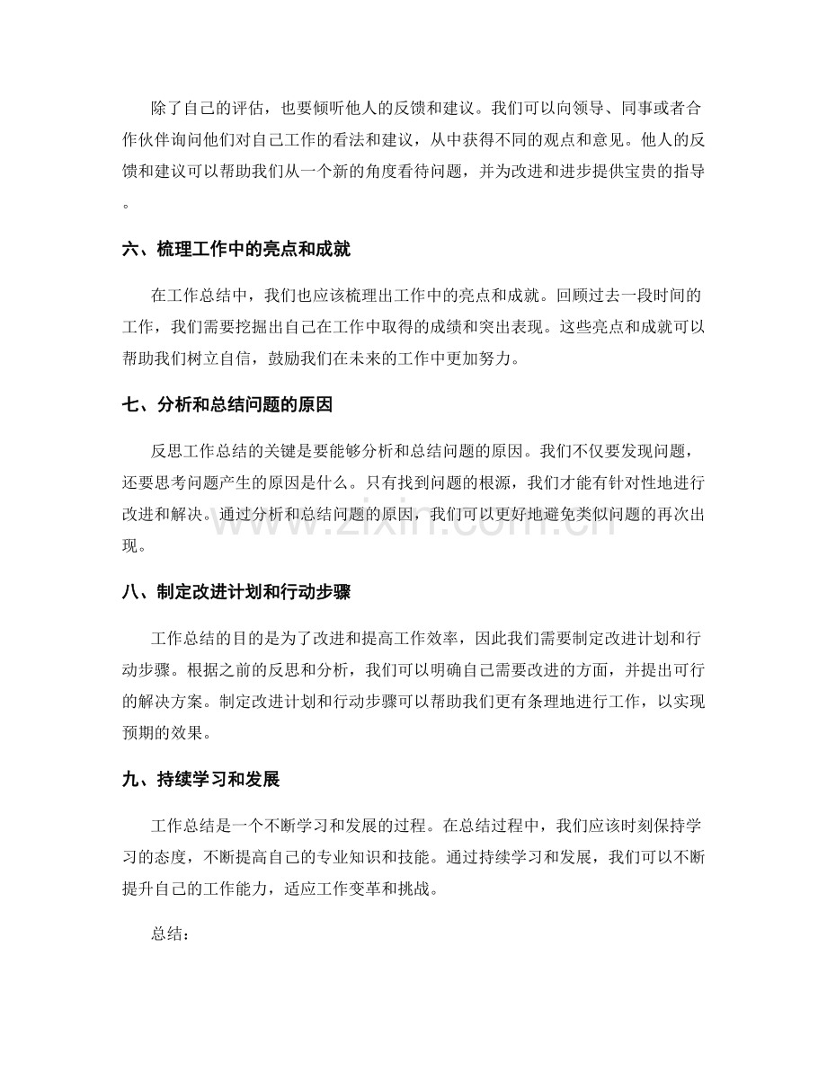 工作总结中的关键反思指引.docx_第2页