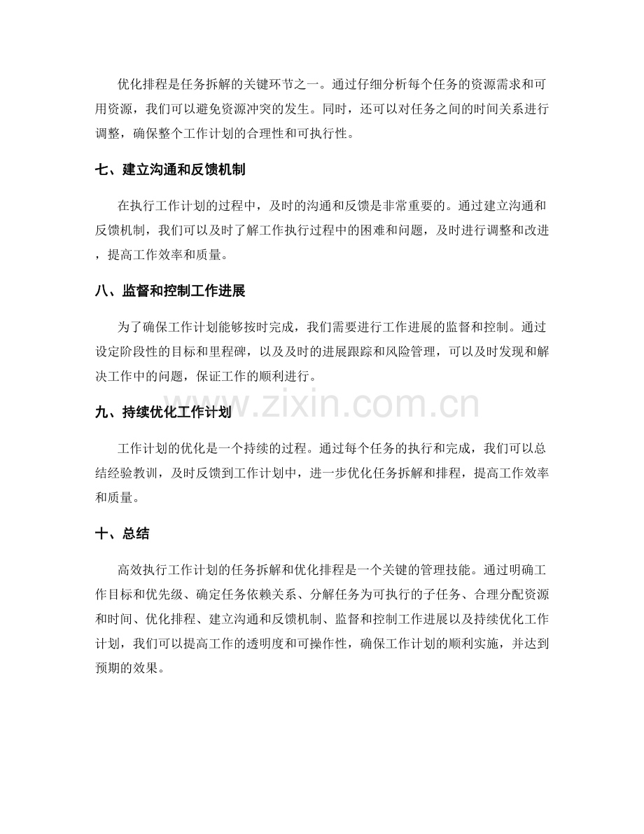 高效执行工作计划的任务拆解和优化排程.docx_第2页