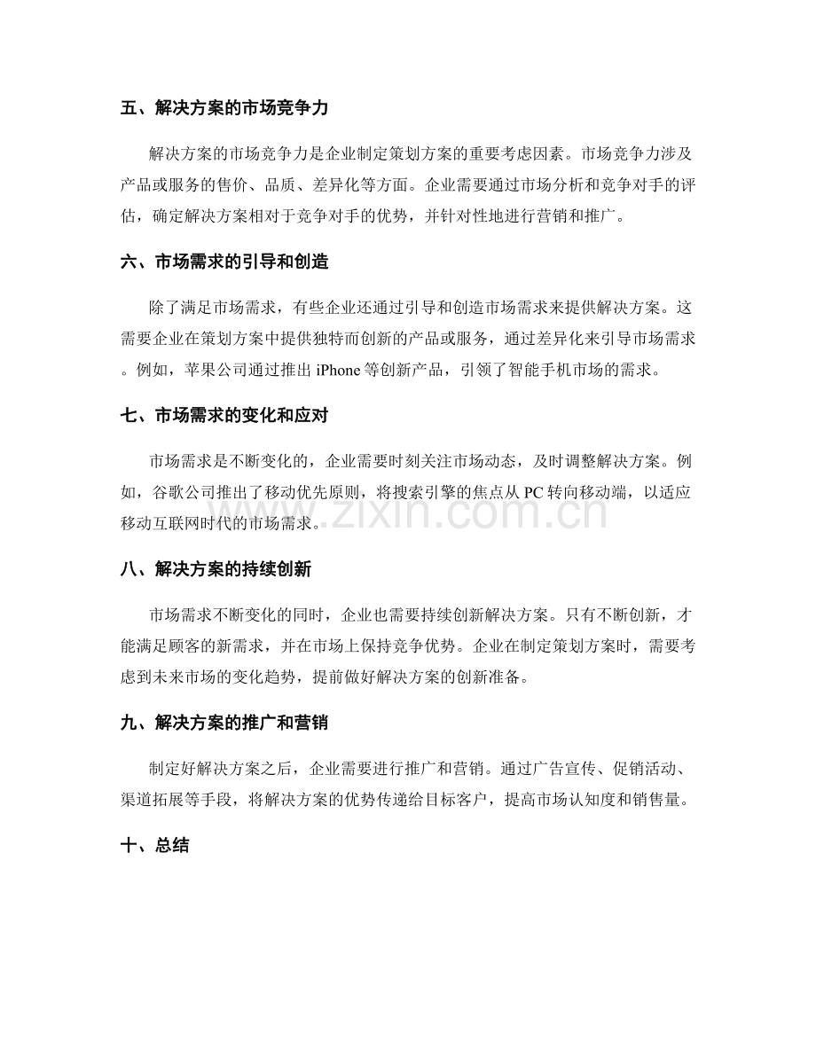 策划方案中的市场需求与解决方案.docx_第2页