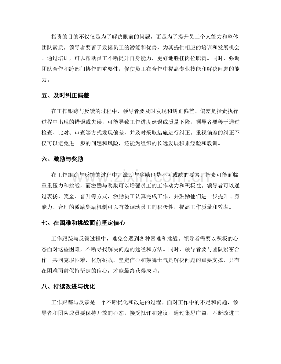 岗位指责的工作跟踪与反馈.docx_第2页