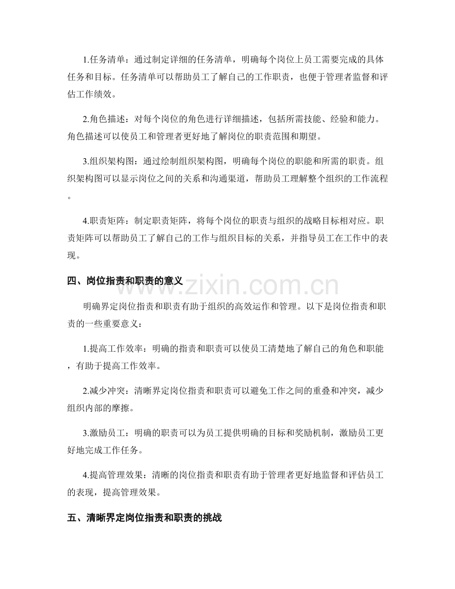 岗位职责与职责的责权清晰界定.docx_第2页