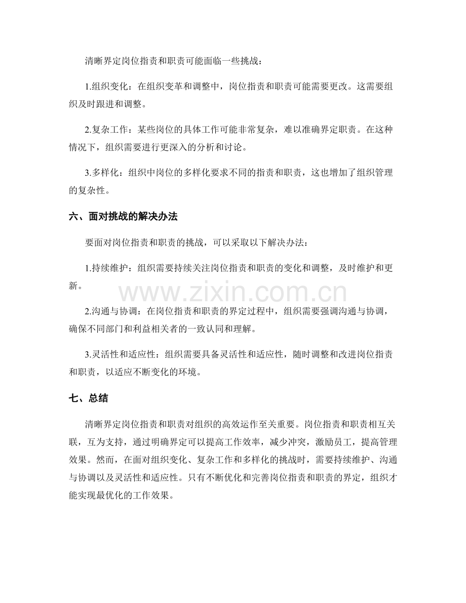 岗位职责与职责的责权清晰界定.docx_第3页