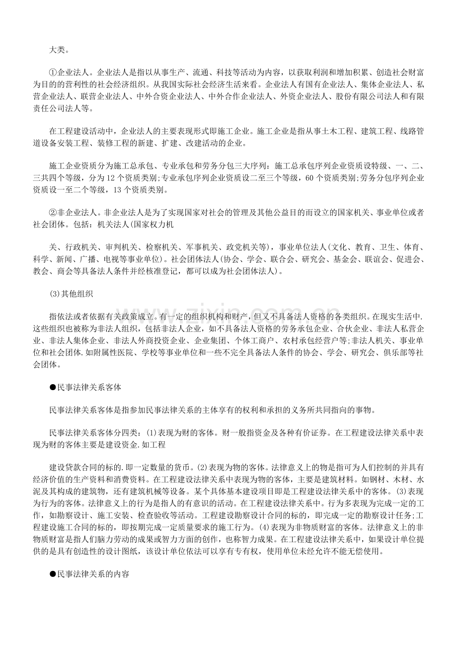 二级建造师建设工程法规及相关知识考点速记手册.doc_第3页