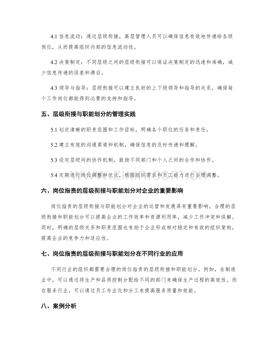 岗位职责的层级衔接与职能划分.docx_第2页