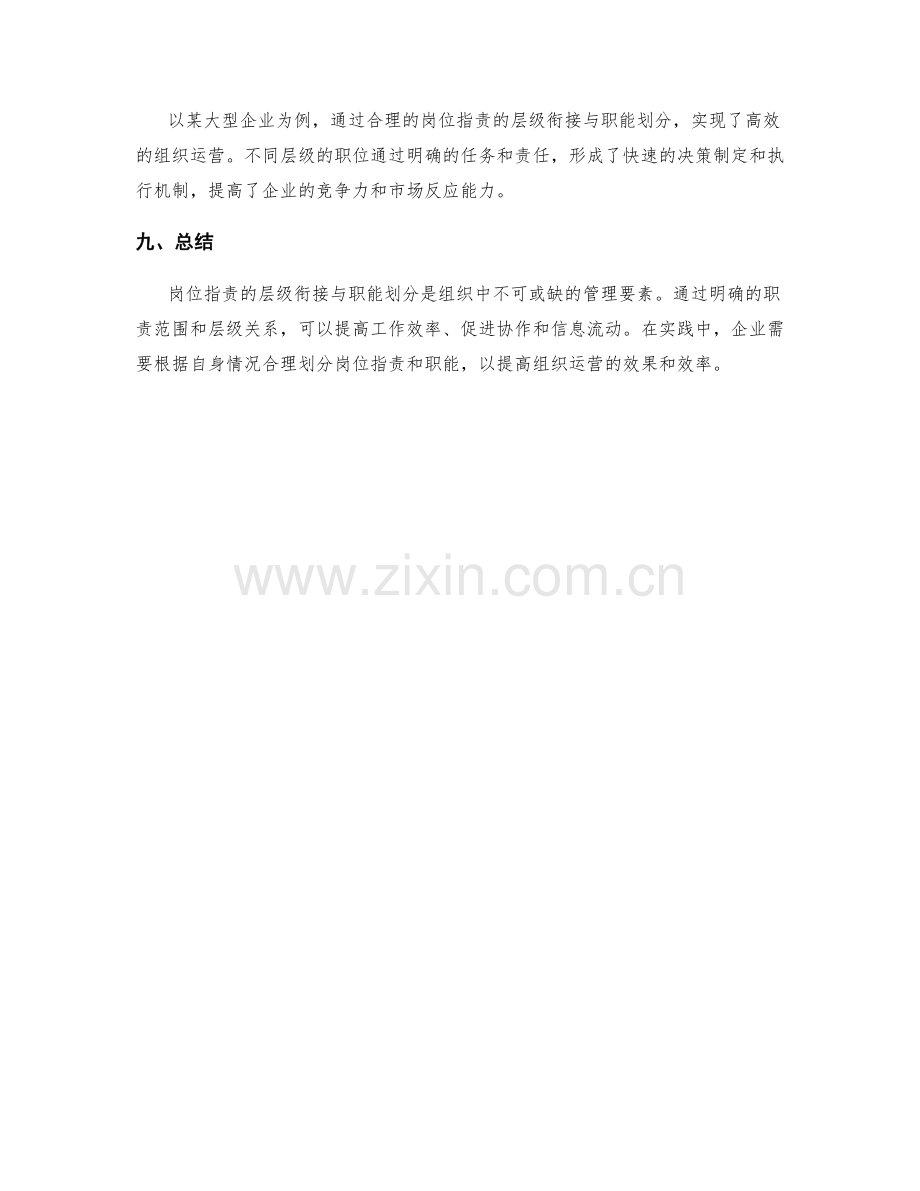 岗位职责的层级衔接与职能划分.docx_第3页