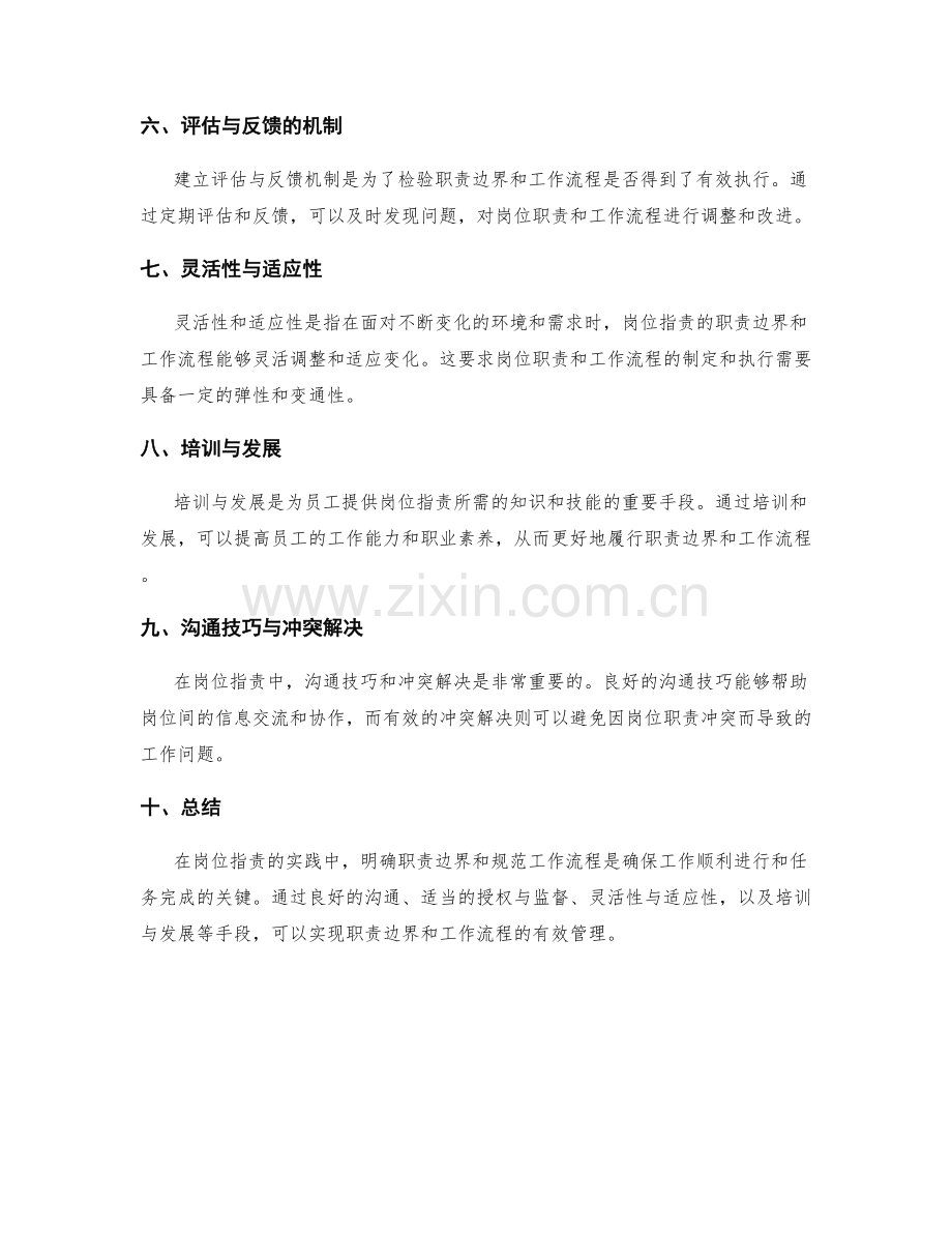 岗位职责的职责边界与工作流程.docx_第2页