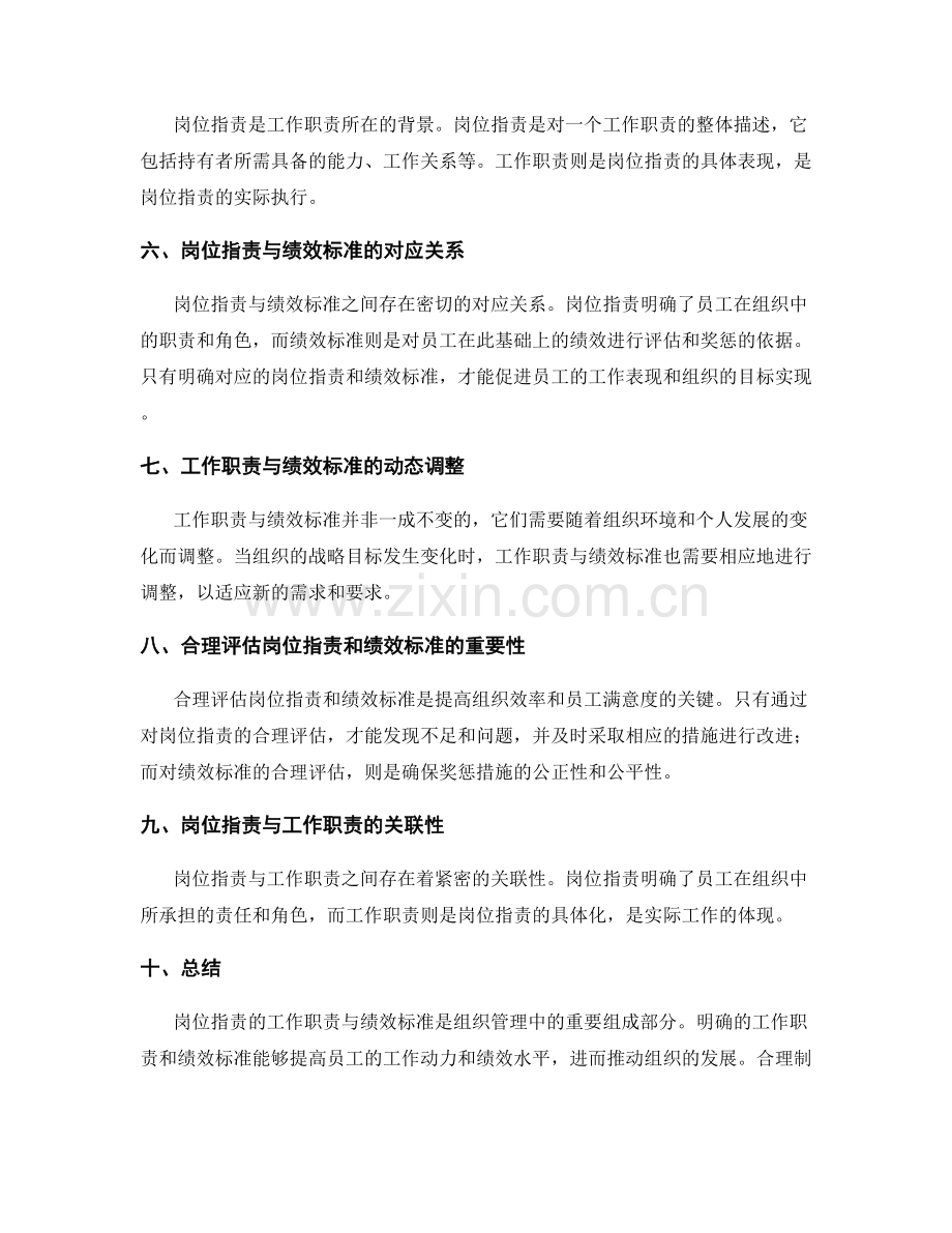 岗位职责的工作职责与绩效标准.docx_第2页