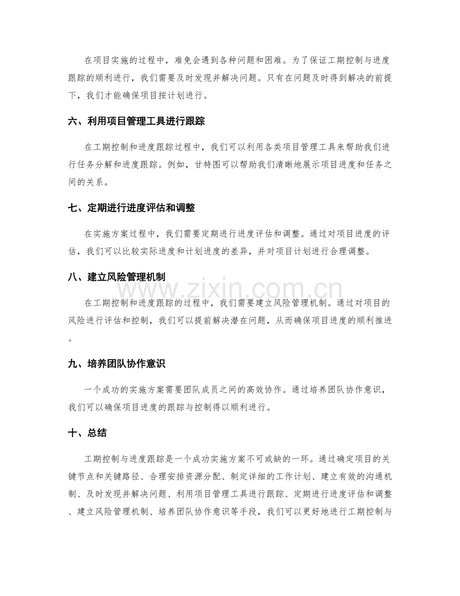 实施方案的工期控制与进度跟踪.docx_第2页