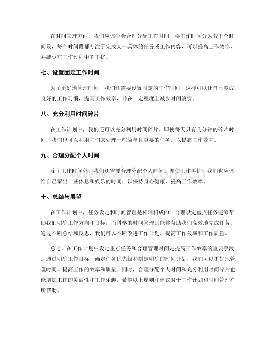 工作计划的重点任务设定与时间管理原则.docx_第2页