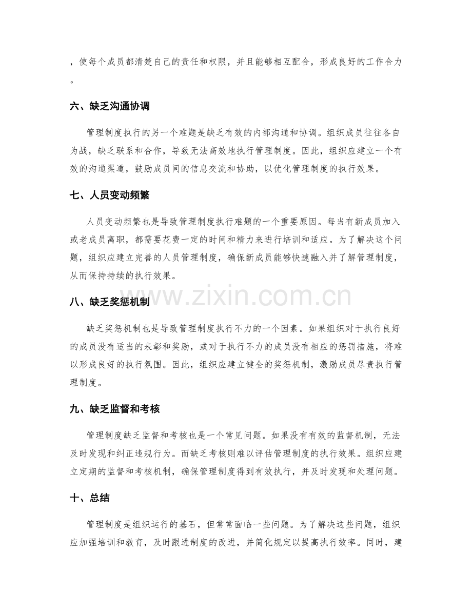 管理制度常见问题.docx_第2页