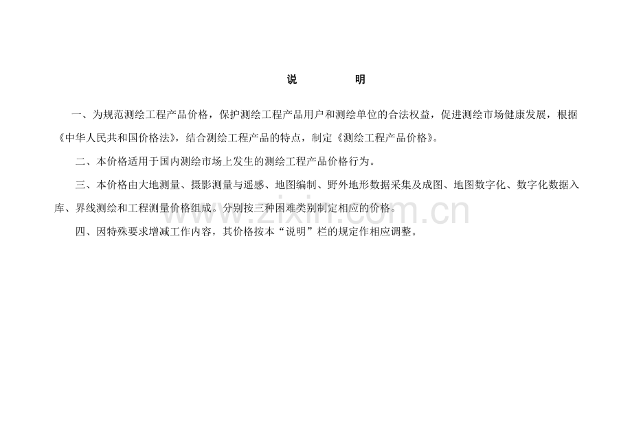 工程测绘产品收费标准.doc_第3页