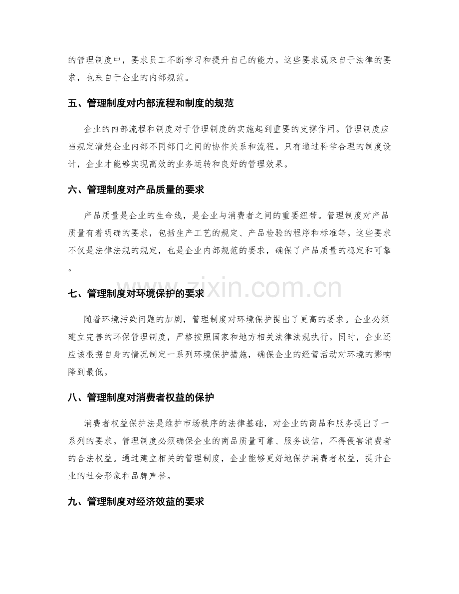 管理制度的法律要求与内部规范.docx_第2页