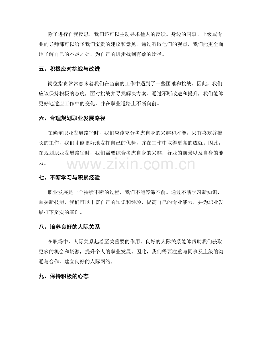 岗位指责与职业发展路径的确定.docx_第2页