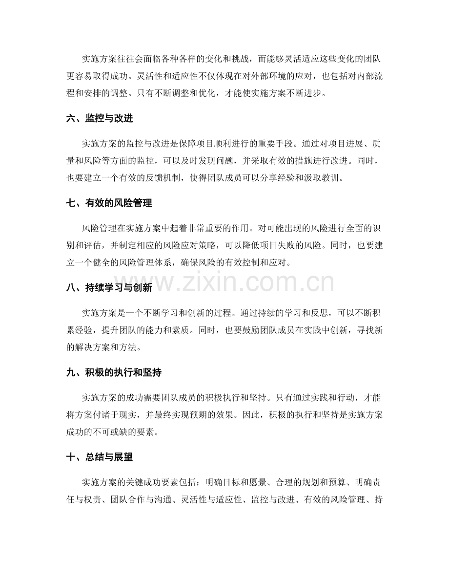 实施方案的关键成功要素揭示.docx_第2页