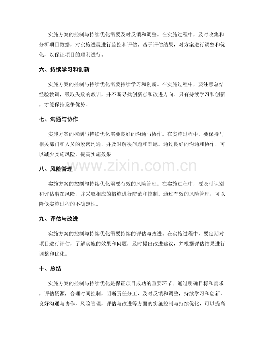 实施方案的控制与持续优化.docx_第2页