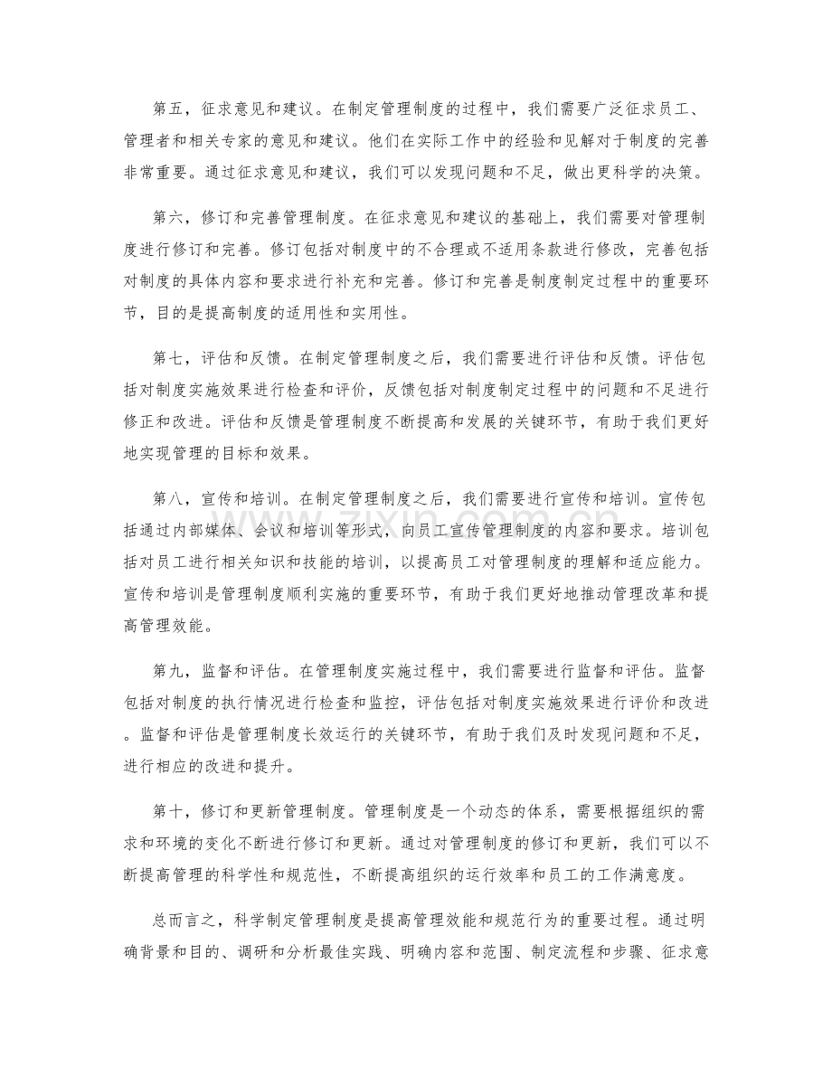 科学制定管理制度的流程导图.docx_第2页