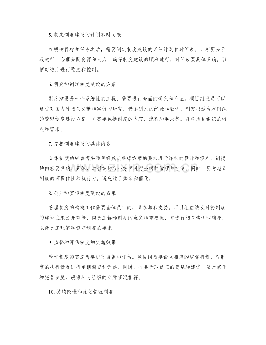 管理制度建设的步骤与重点分析.docx_第2页