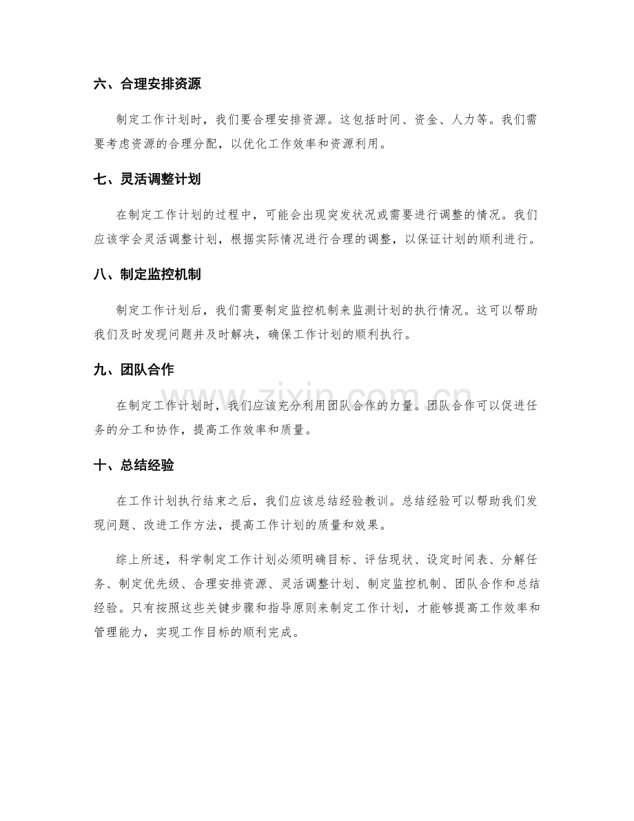 科学制定工作计划的关键步骤和指导原则.docx_第2页